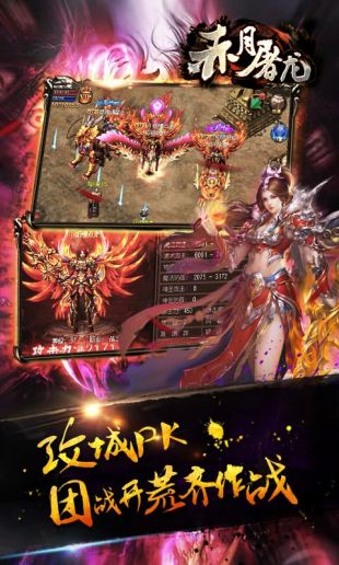 赤月屠龙电脑版