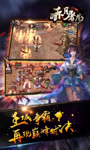 赤月屠龙电脑版