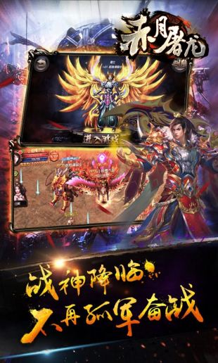 赤月屠龙电脑版