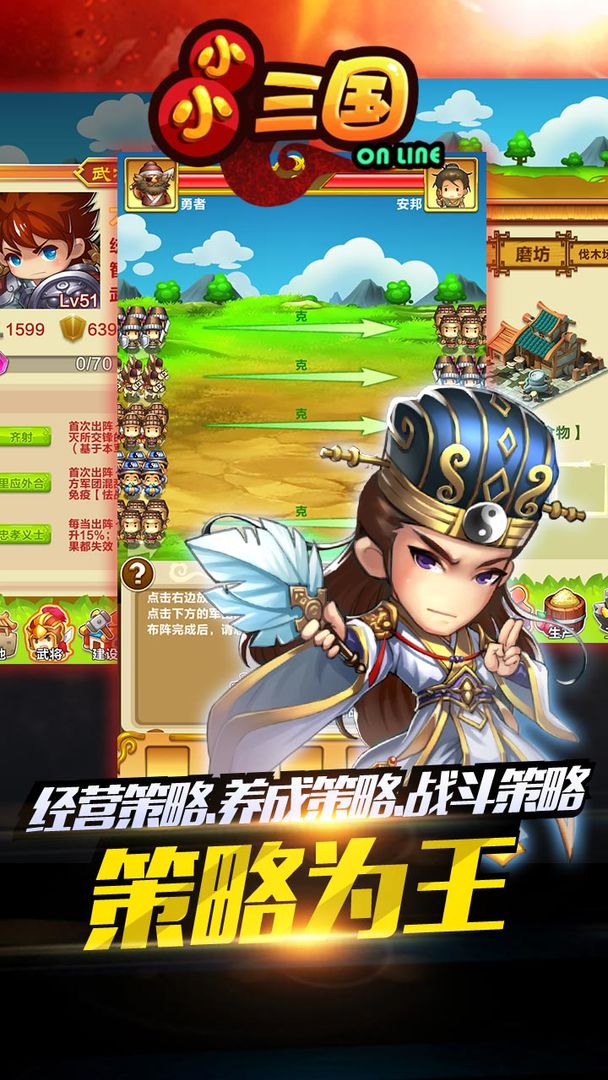 小小三国电脑版