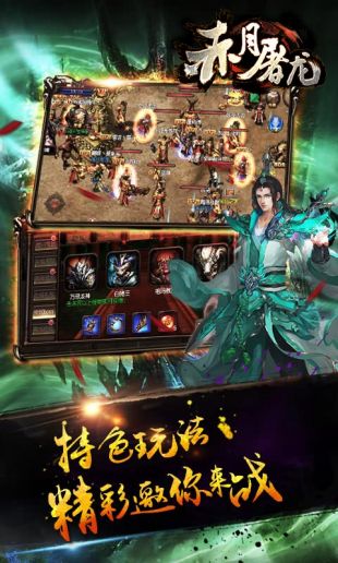 赤月屠龙电脑版