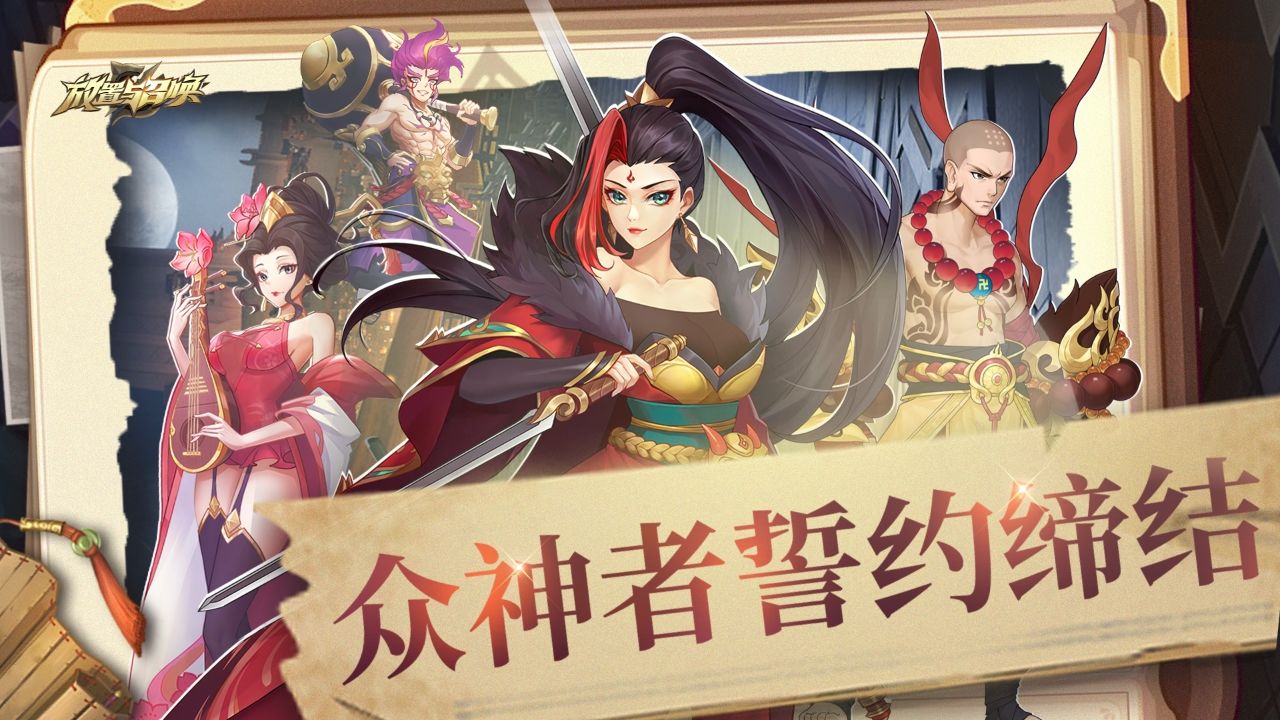 放置与召唤电脑版