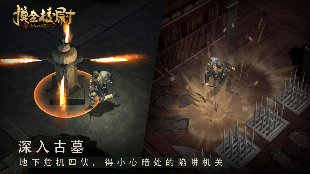 摸金校尉之九幽将军电脑版