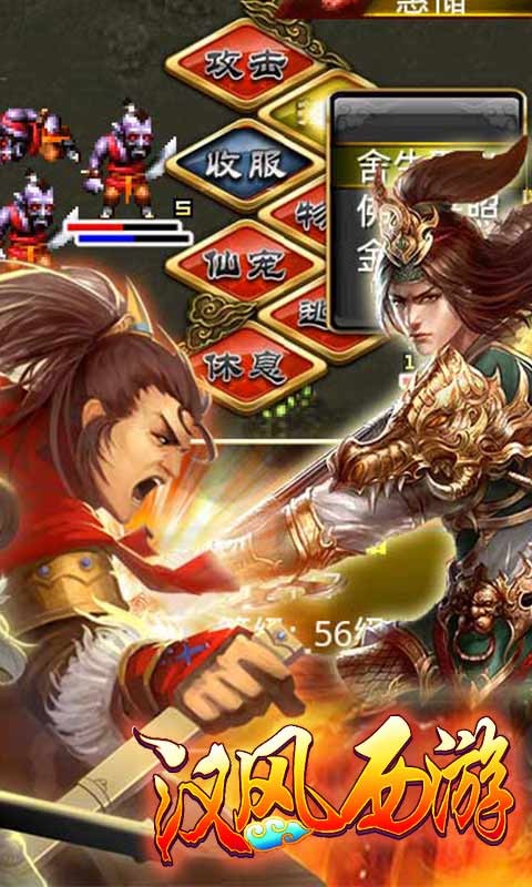汉风西游ol电脑版