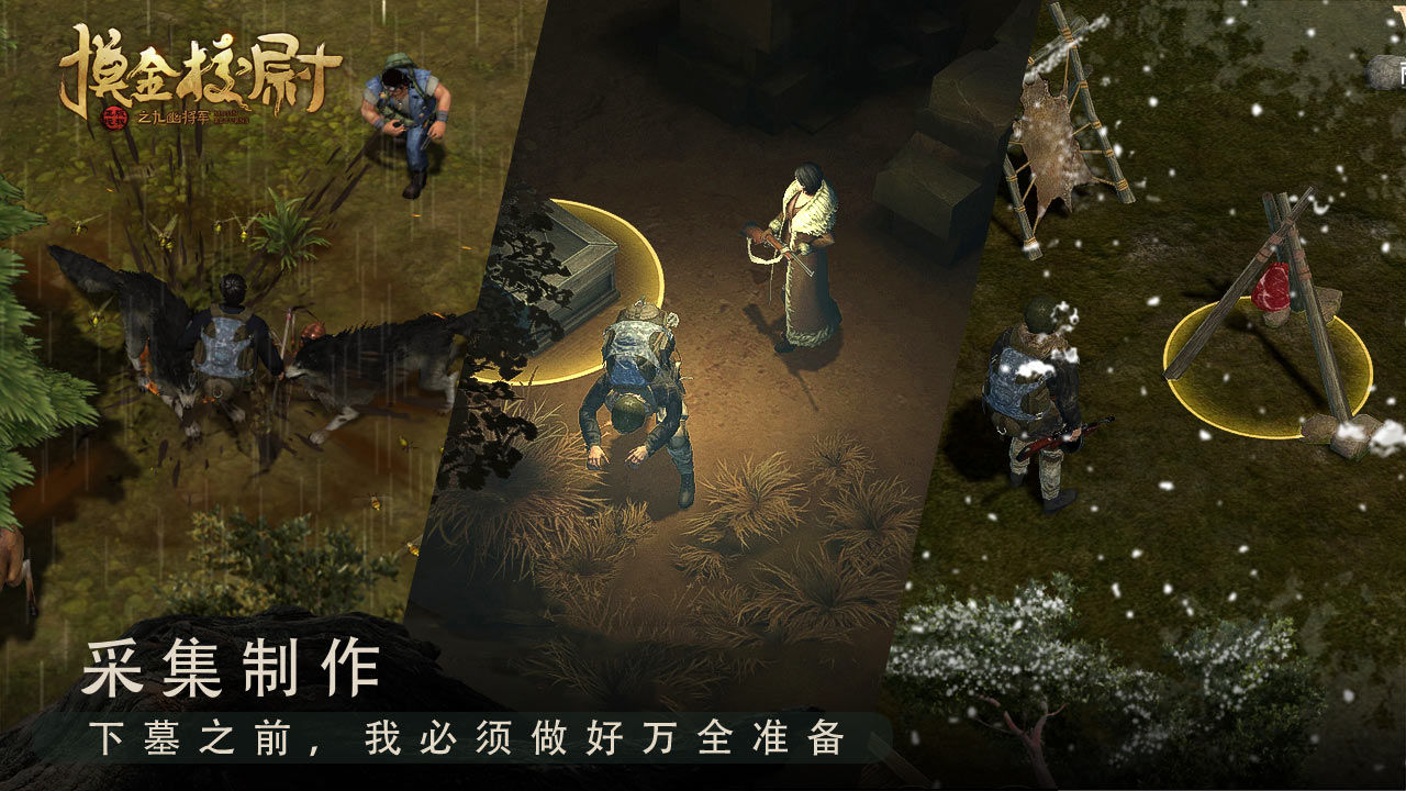 摸金校尉之九幽将军电脑版