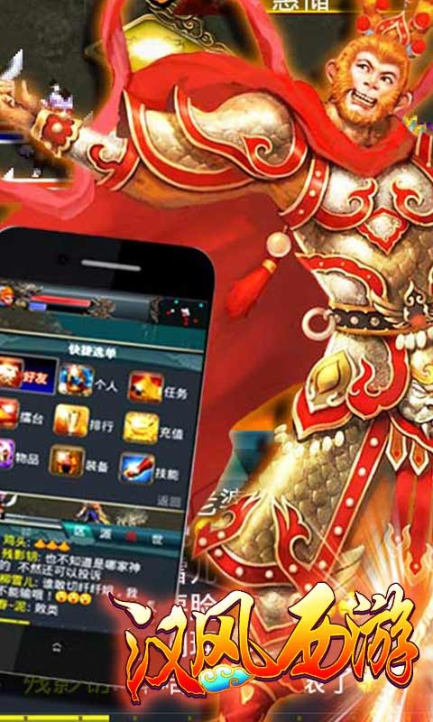 汉风西游ol电脑版