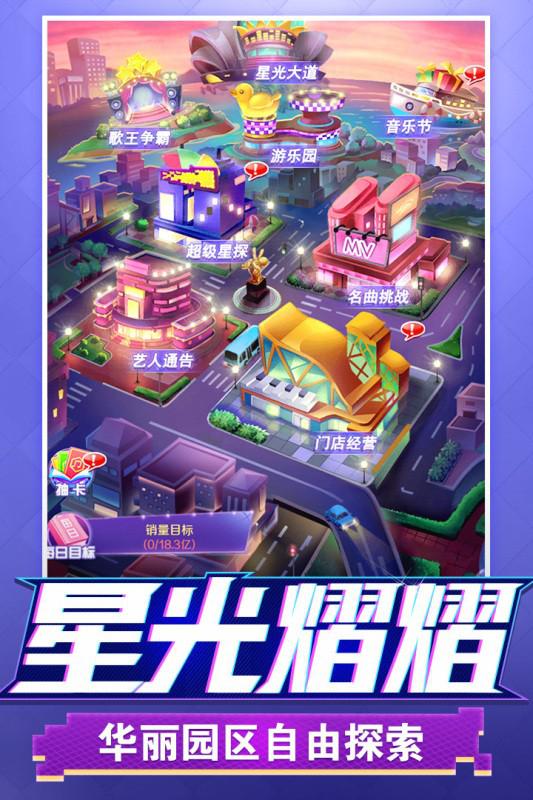 星梦计划电脑版