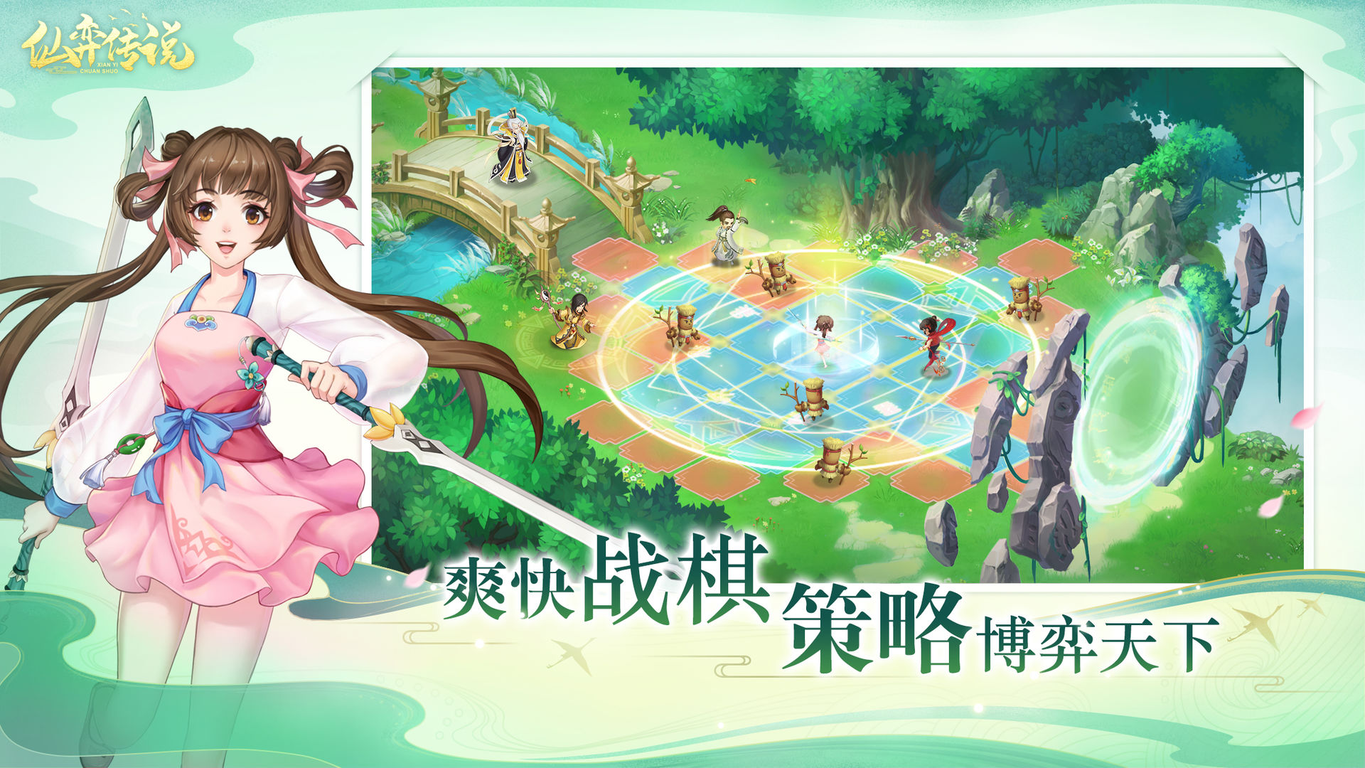 仙弈传说电脑版