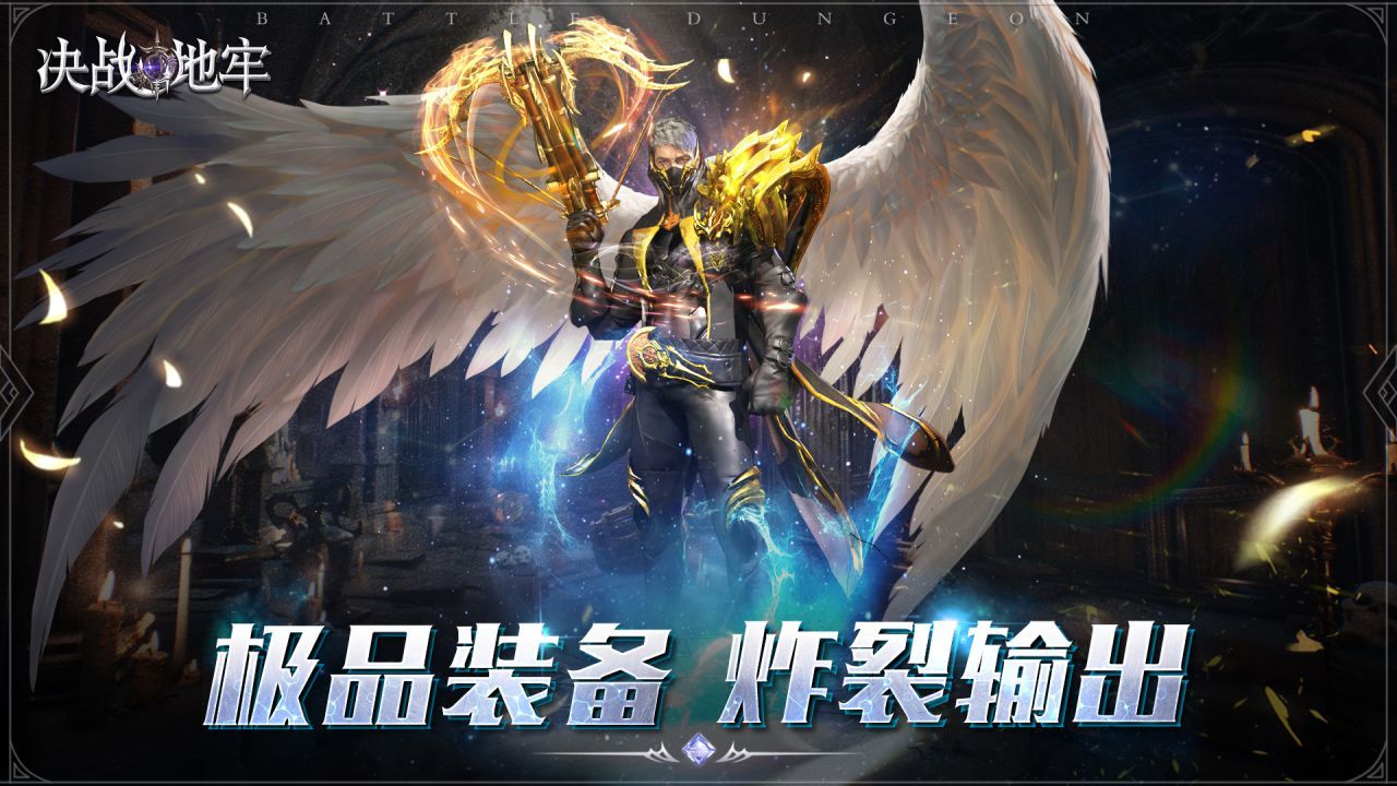 决战地牢电脑版