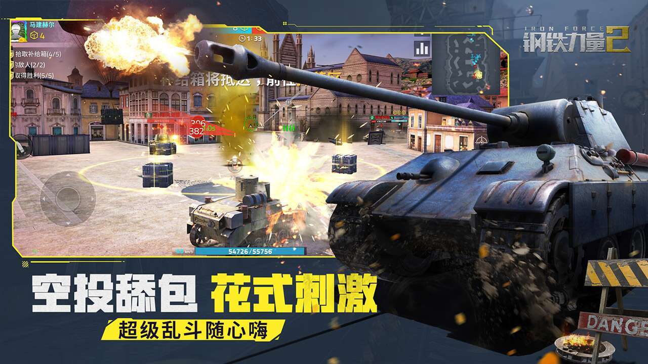 钢铁力量2电脑版