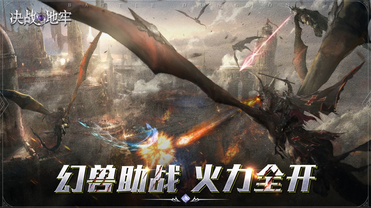 决战地牢电脑版