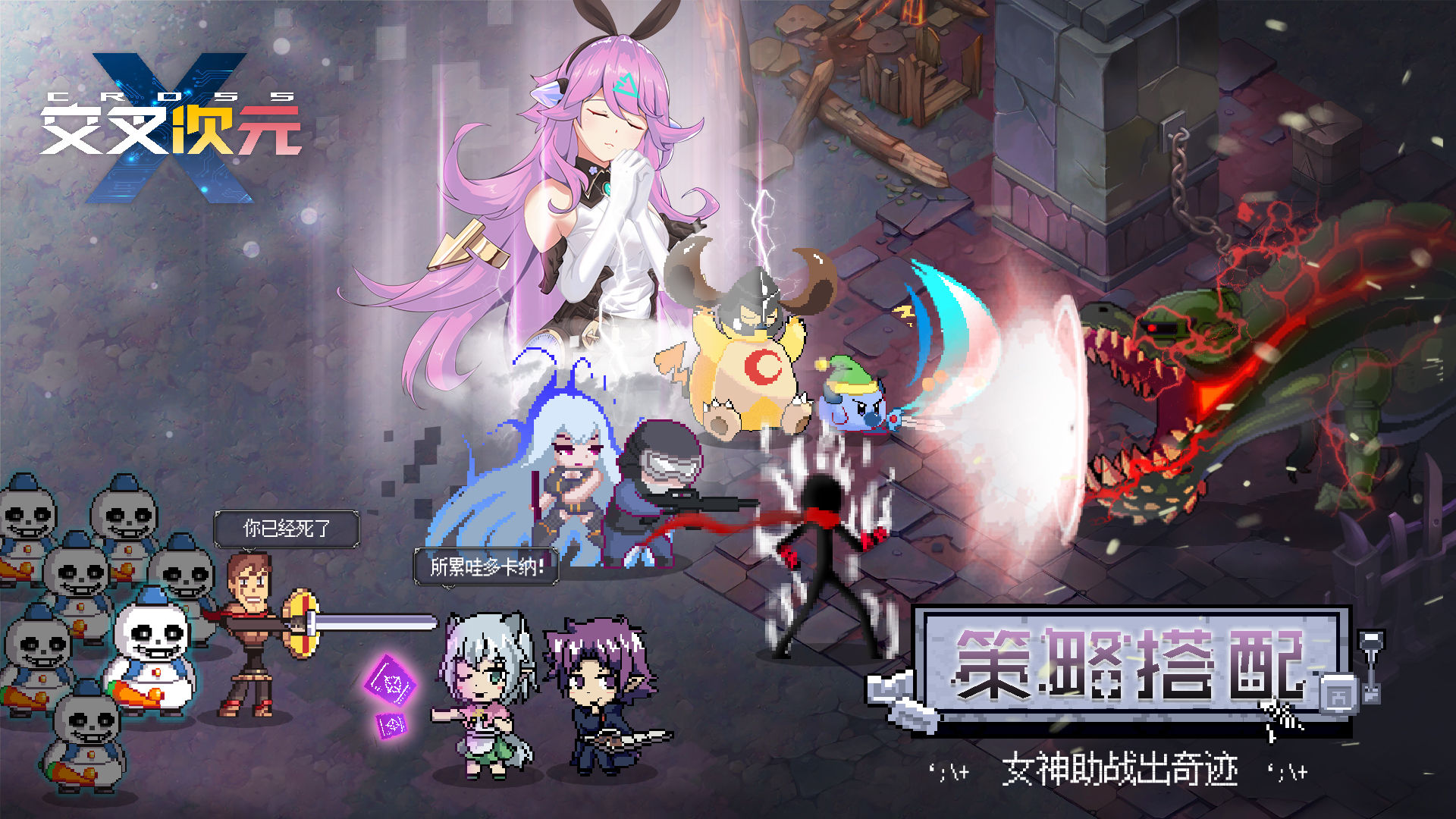 交叉次元电脑版