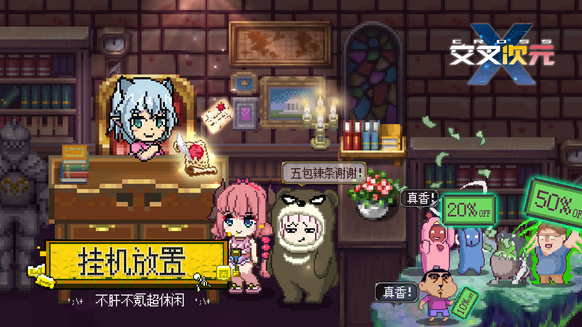 交叉次元电脑版