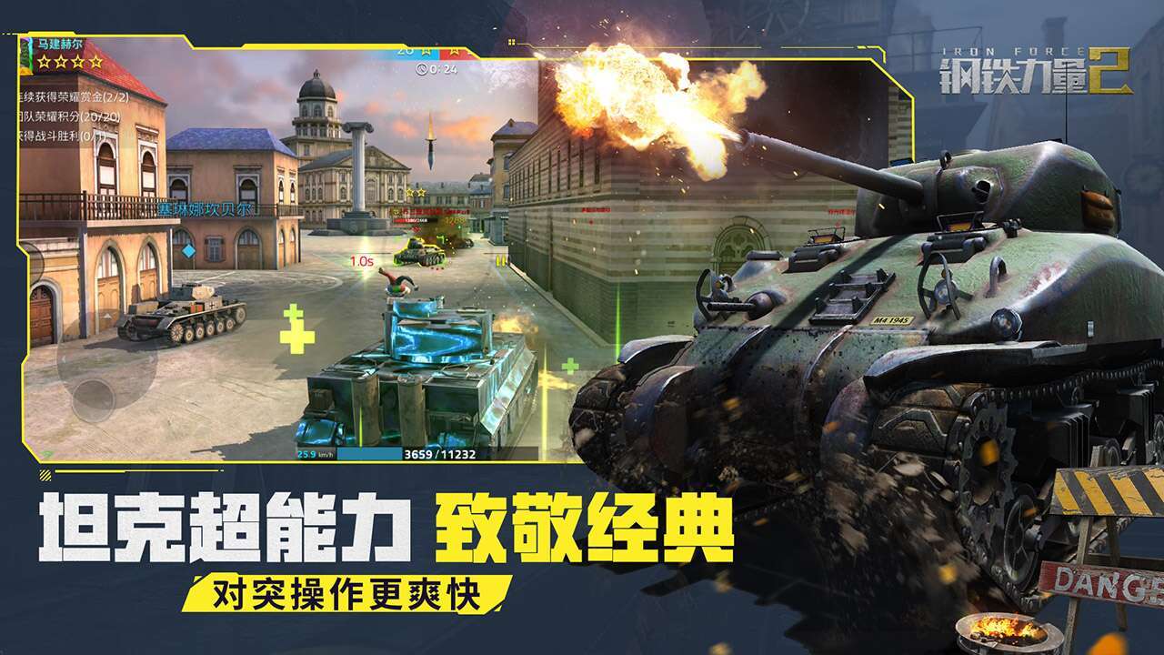 钢铁力量2电脑版