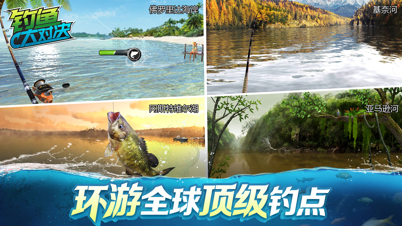 钓鱼大对决电脑版