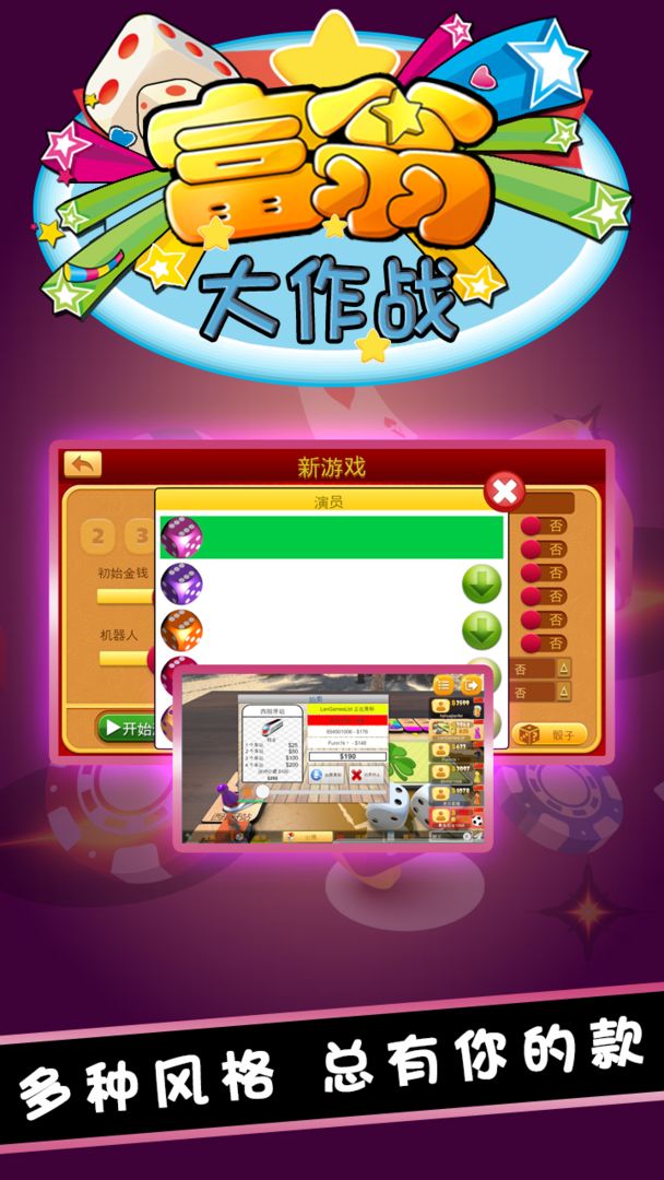富翁大作战电脑版