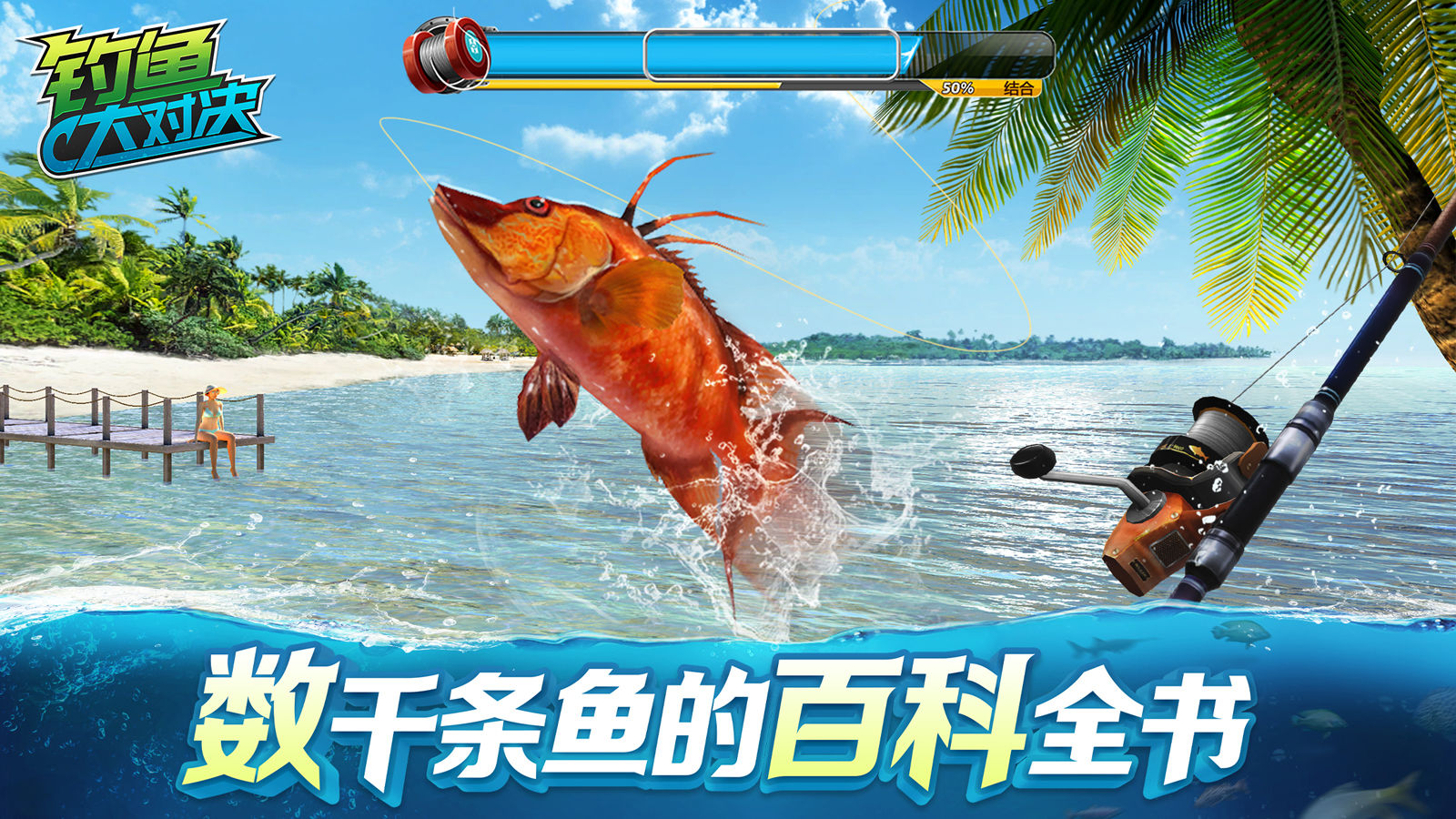 钓鱼大对决电脑版