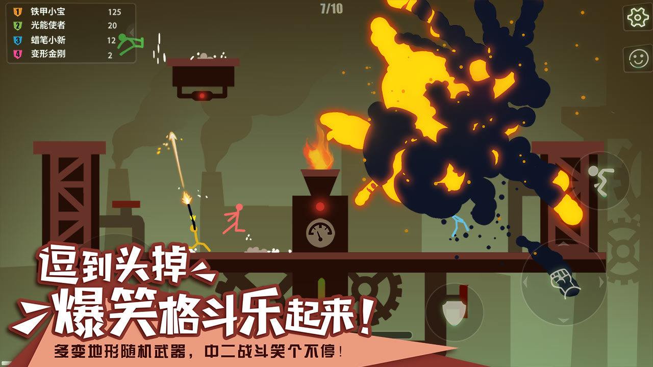 逗斗火柴人电脑版
