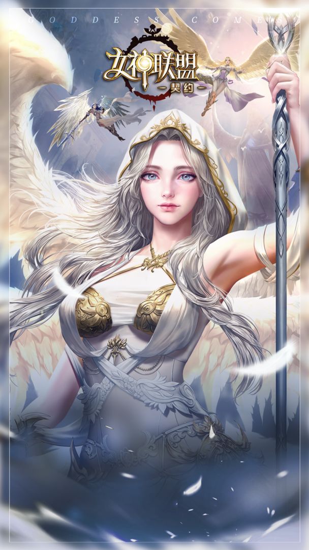 女神联盟:契约电脑版