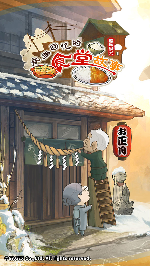 众多回忆的食堂故事电脑版