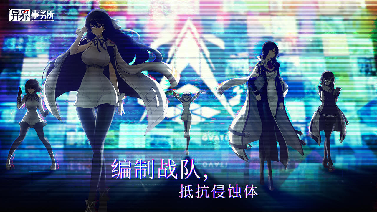 异界事务所电脑版