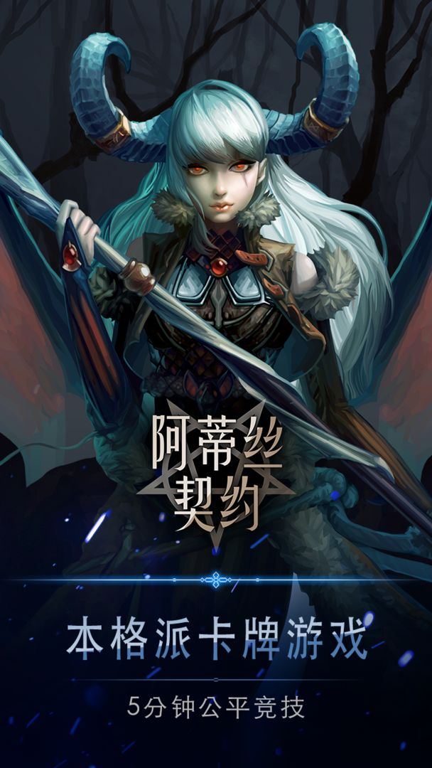 阿蒂丝契约电脑版