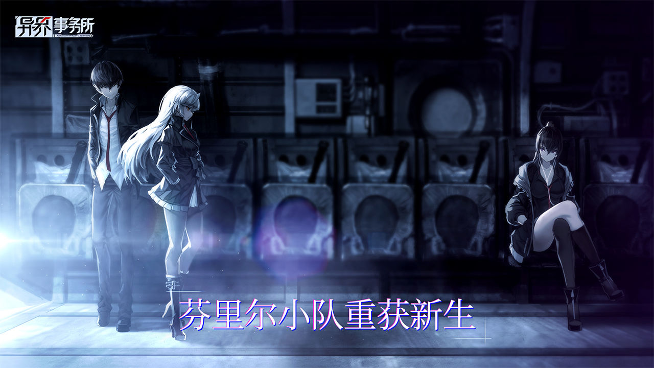 异界事务所电脑版