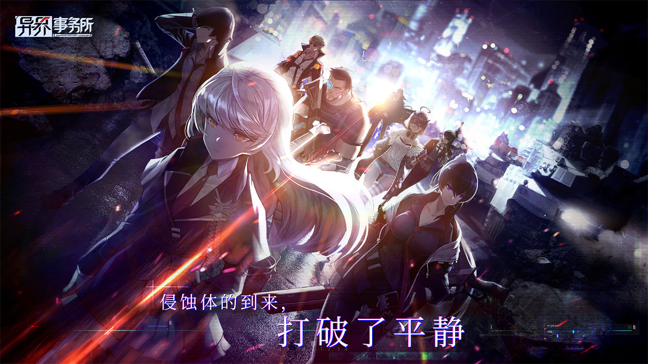 异界事务所电脑版
