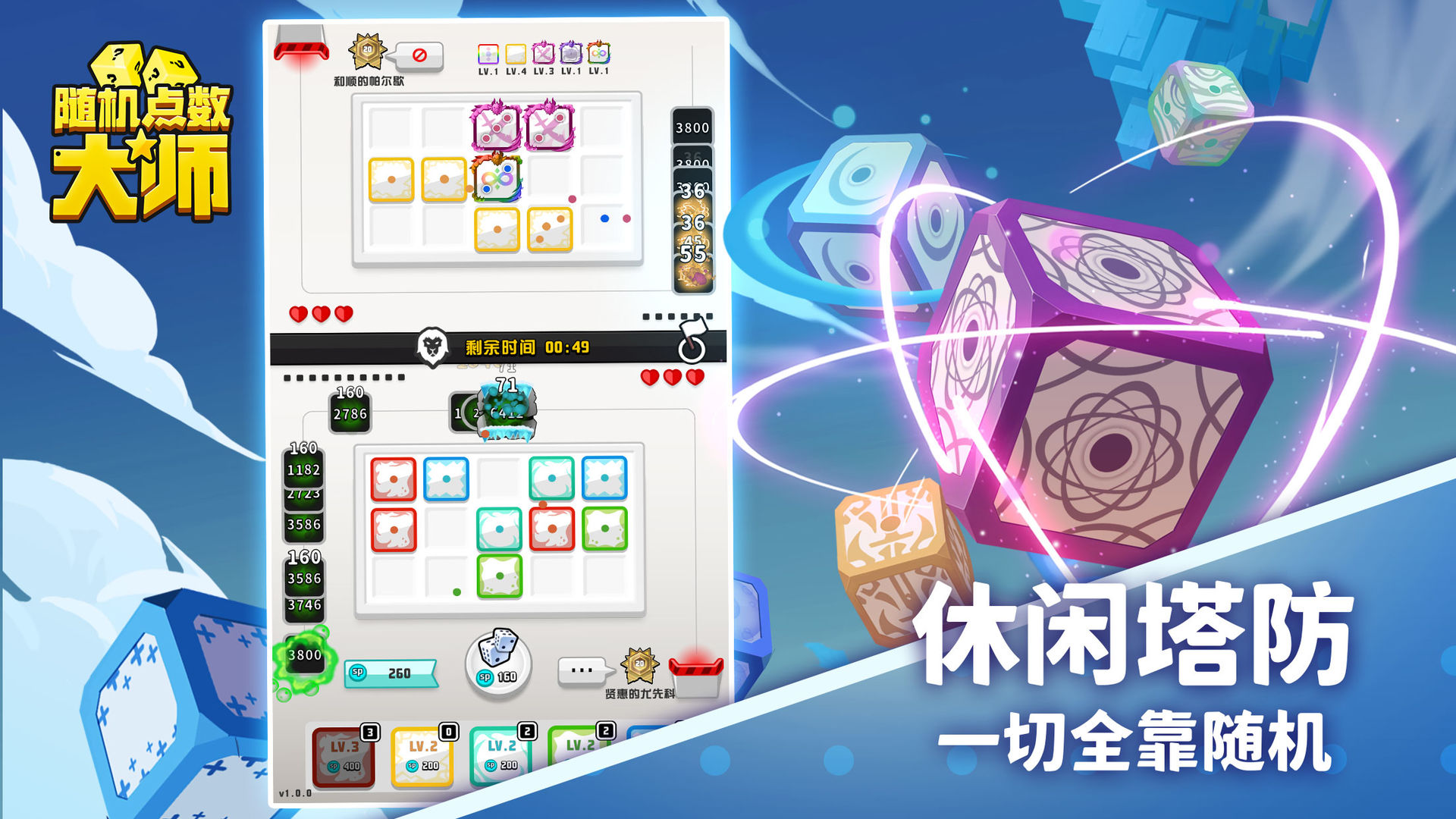 随机点数大师电脑版
