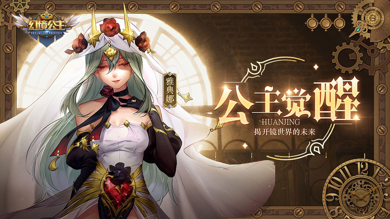 幻境公主电脑版