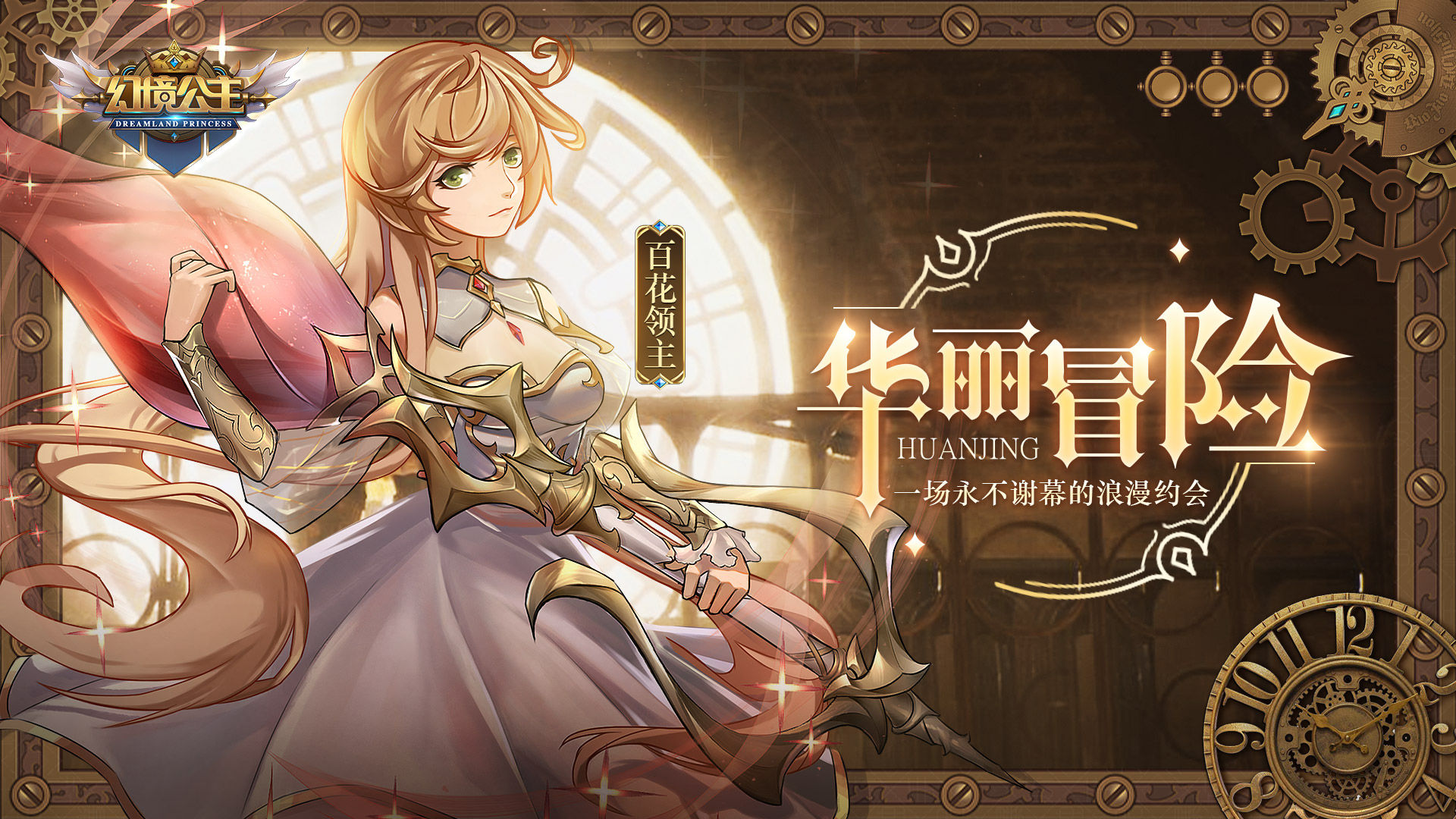 幻境公主电脑版