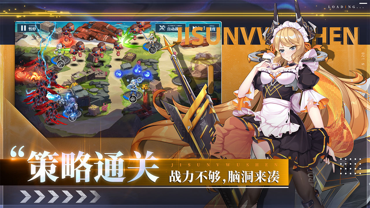 极速女武神电脑版