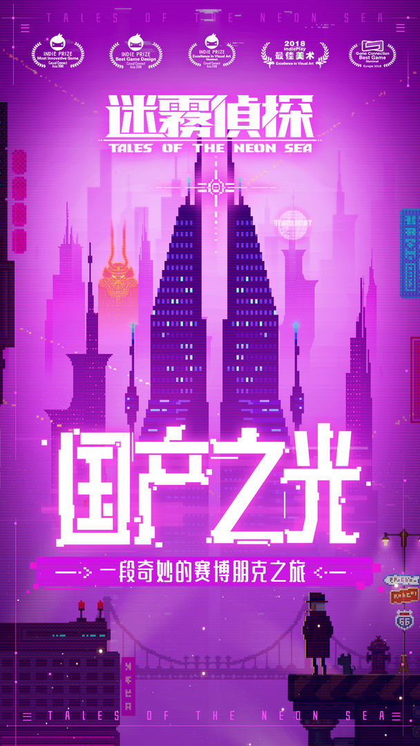迷雾侦探电脑版