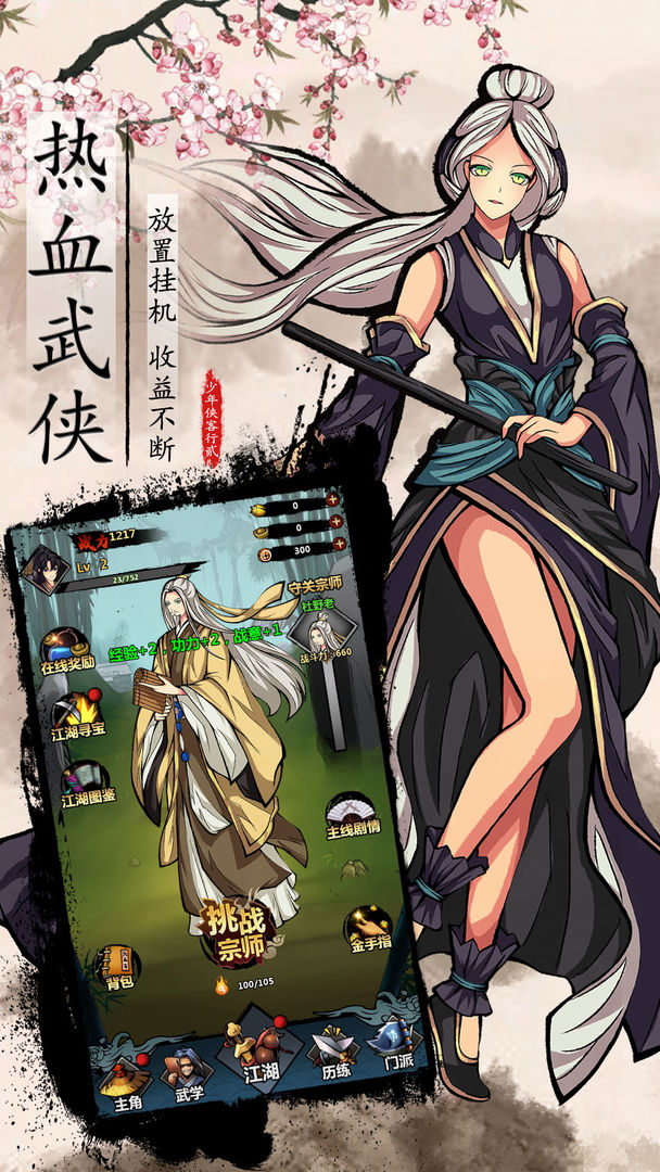 不休江湖电脑版