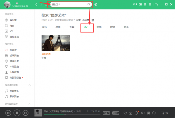 qq音乐下载安装电脑版