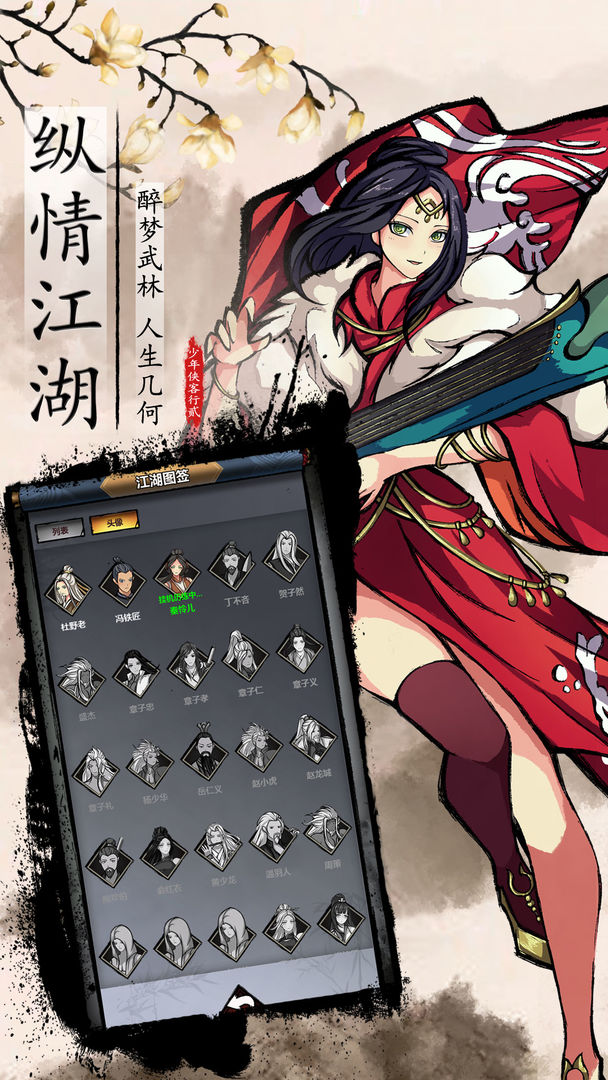 不休江湖电脑版