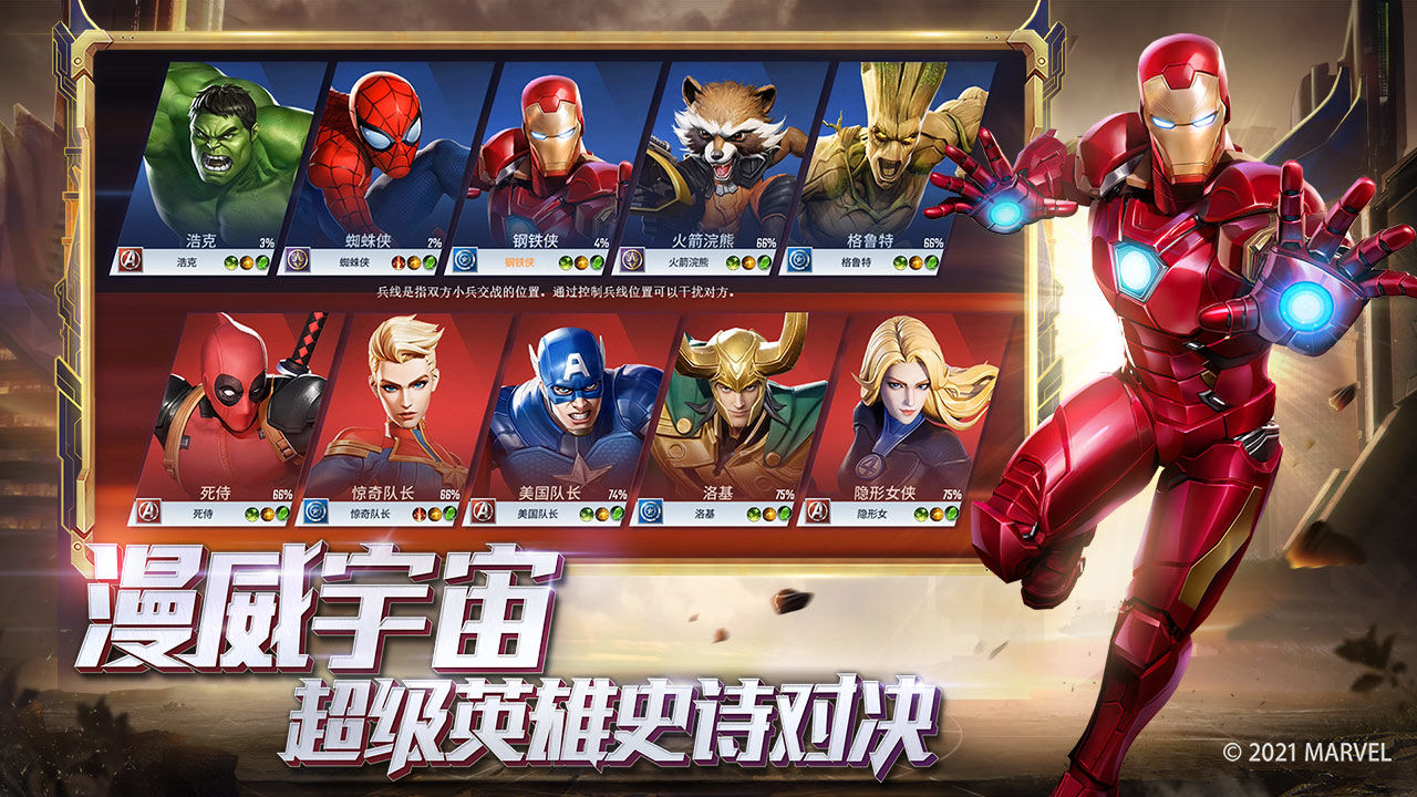 漫威超级战争手游下载ios电脑版