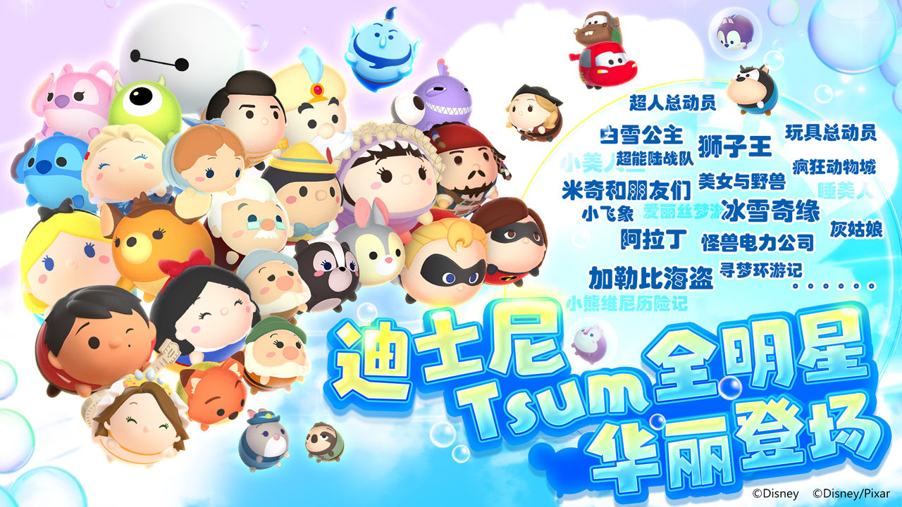 迪士尼梦之旅电脑版