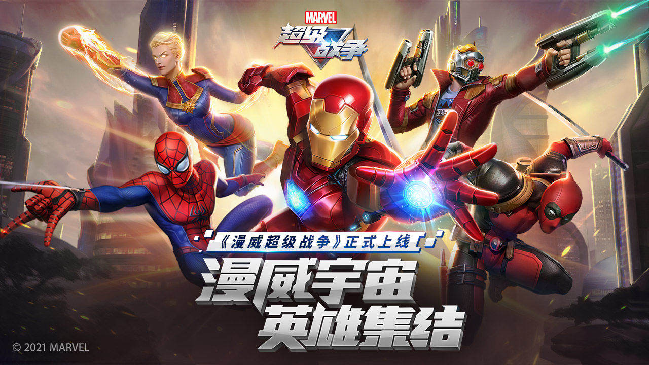漫威超级战争手游下载ios电脑版