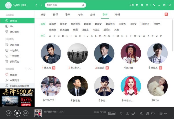 qq音乐下载安装电脑版