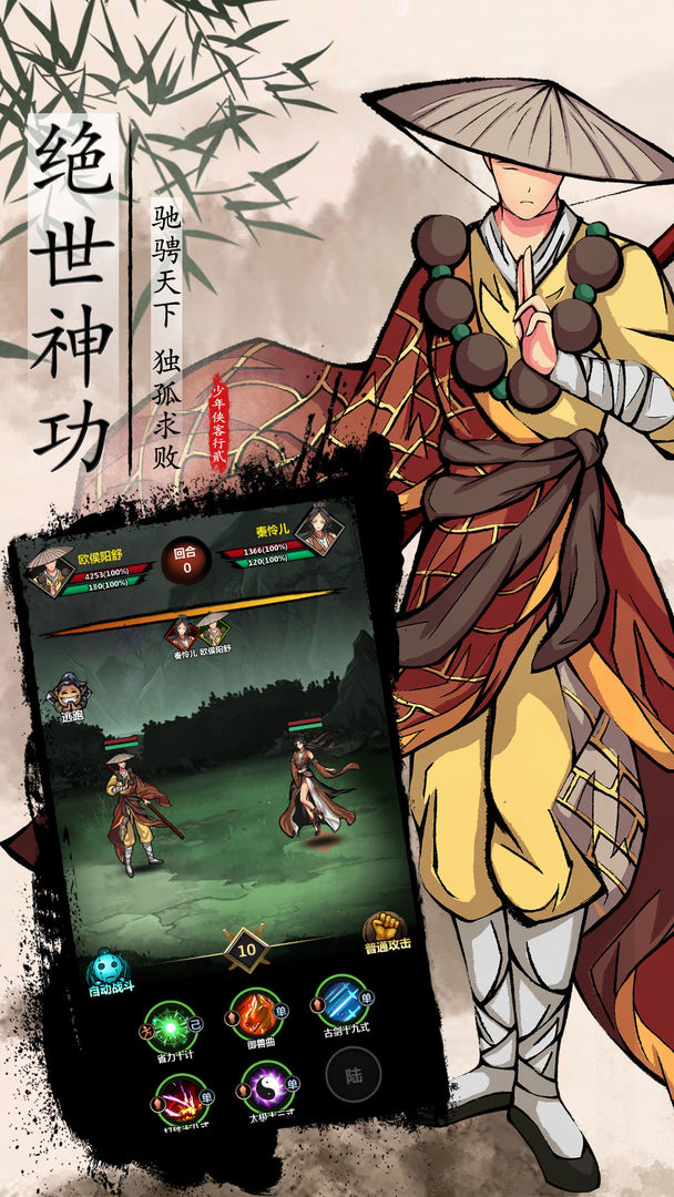 不休江湖电脑版