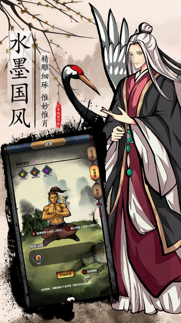 不休江湖电脑版