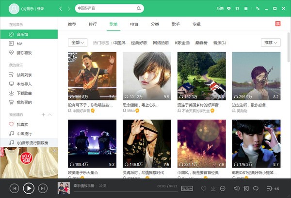 qq音乐下载安装电脑版