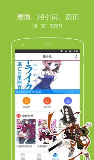 动漫之家app下载电脑版