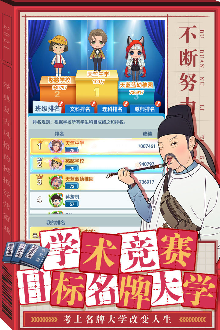 全民学霸电脑版