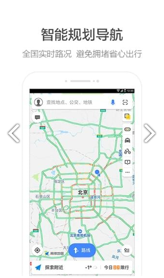 高德地图下载导航2021电脑版