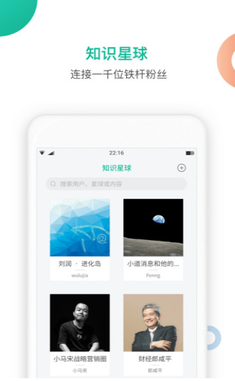 知识星球app下载电脑版