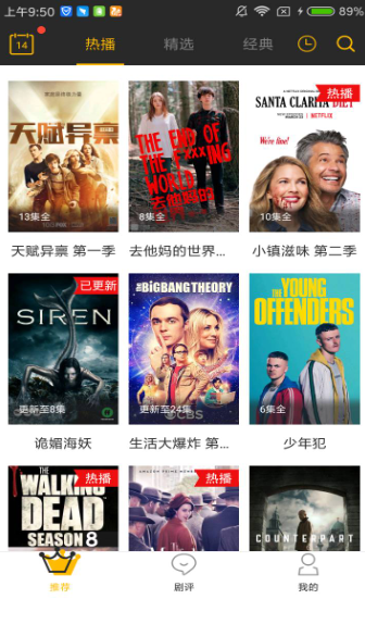 美剧天堂app下载电脑版