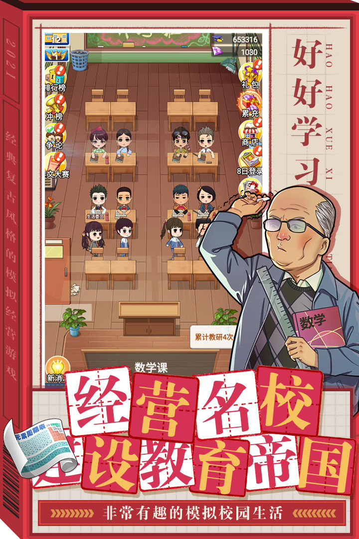 全民学霸电脑版