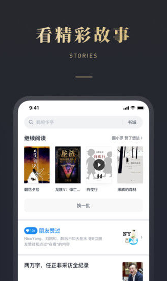 微信读书app下载电脑版